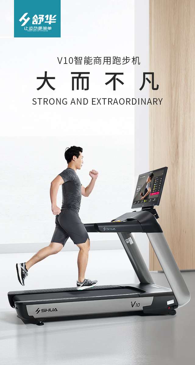 商用跑步机SH-T9100T（V10T+）-广西壹号娱乐体育健身器材有限公司